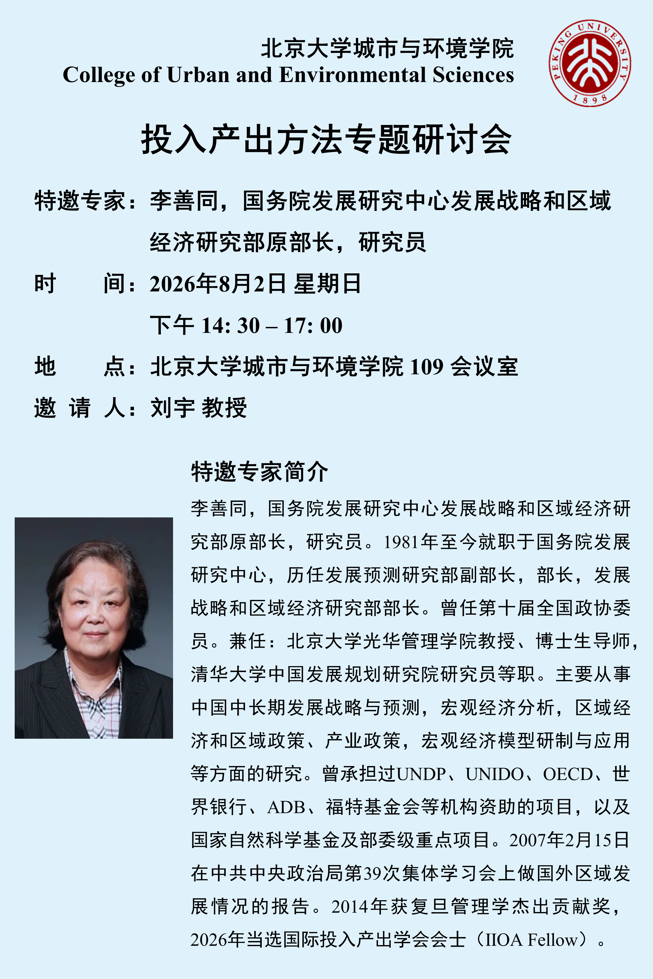 李善同老师.png