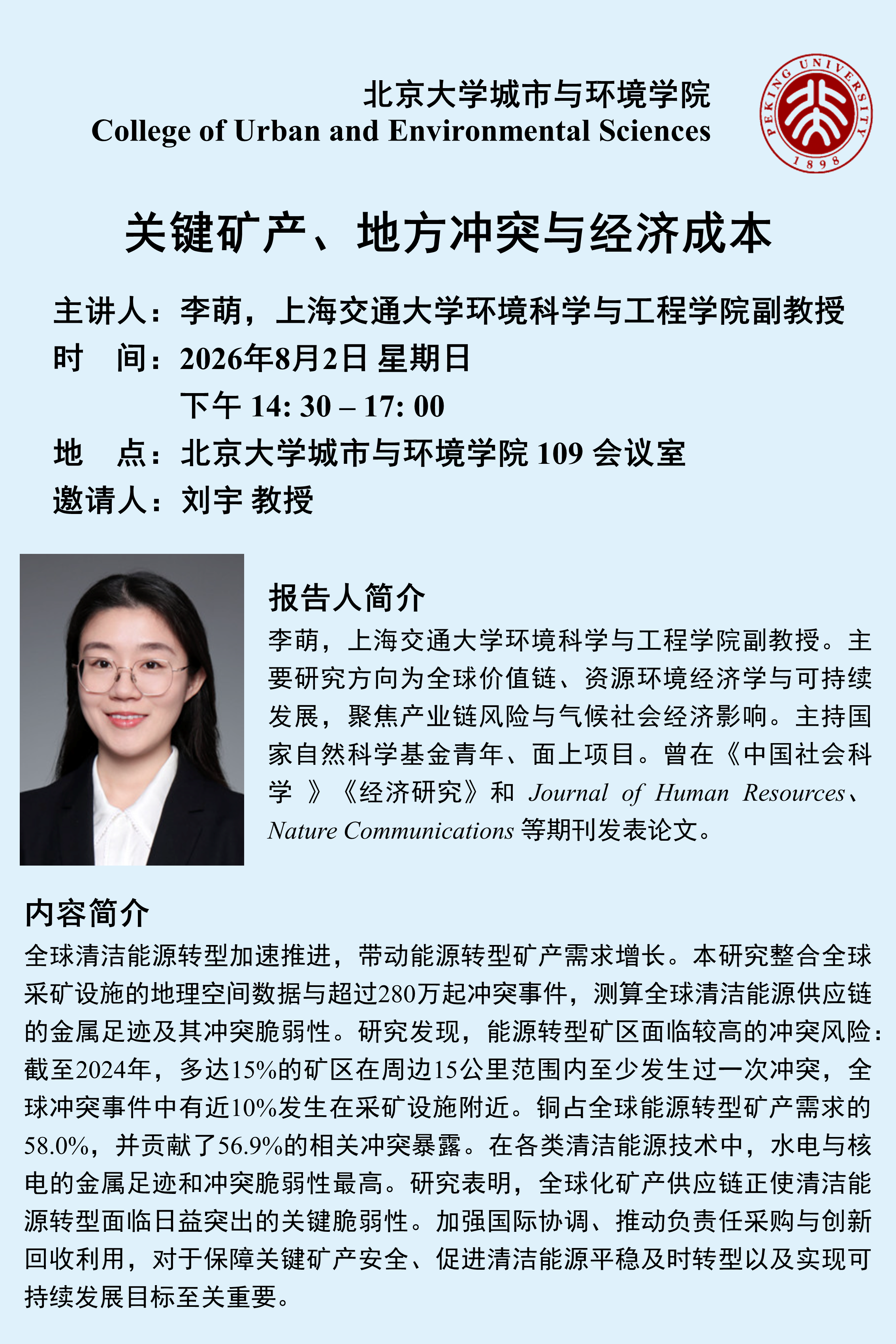 李萌老师.png